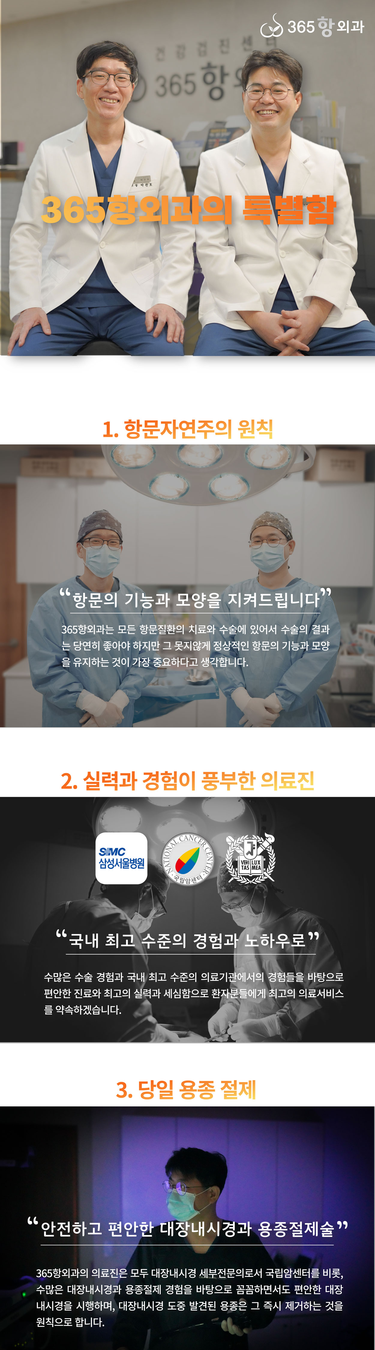 365항외과만의 특별함 소개